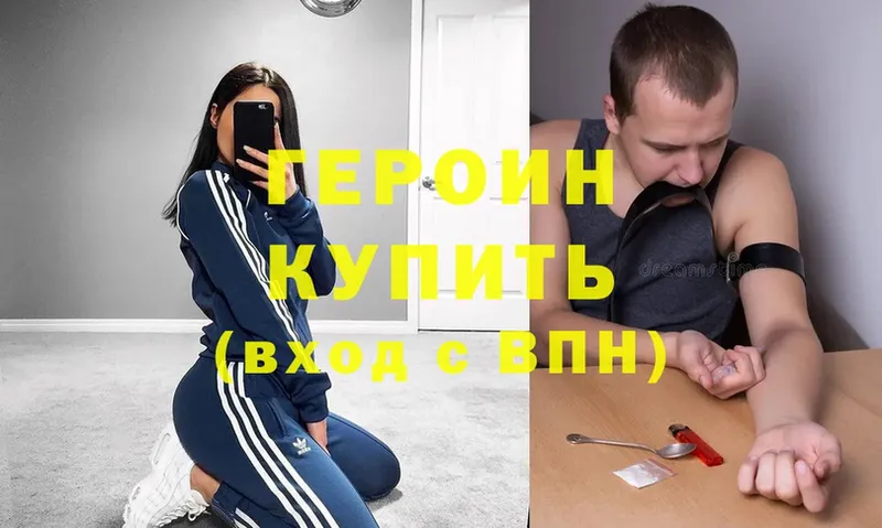 ГЕРОИН белый  Бологое 